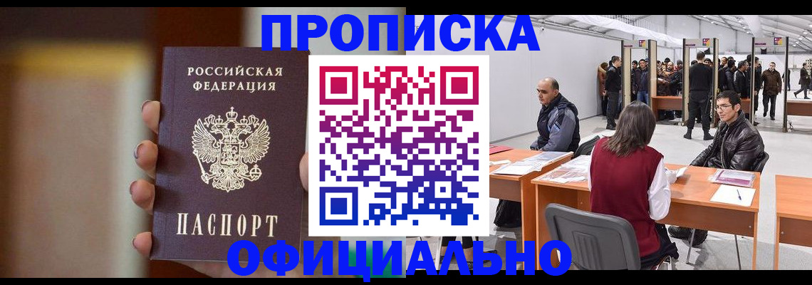 временная регистрация купить в Хабаровском крае