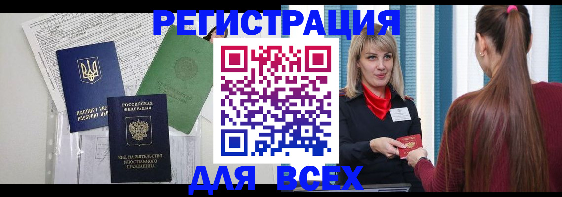 временная прописка в Хабаровском крае