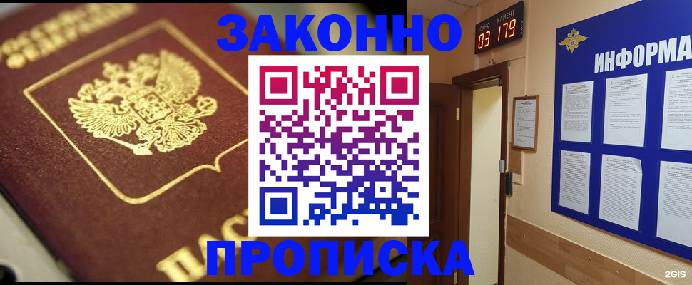 прописка для школы в Хабаровском крае